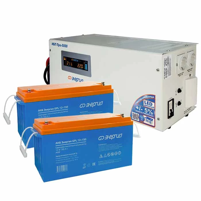 Комплект ИБП для дома Энергия Pro-5000 + 2 аккумулятора GPL 150 Ач, 300Вт-540мин